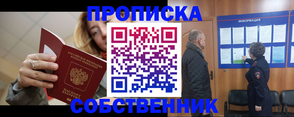 прописка для школы в Петрозаводске