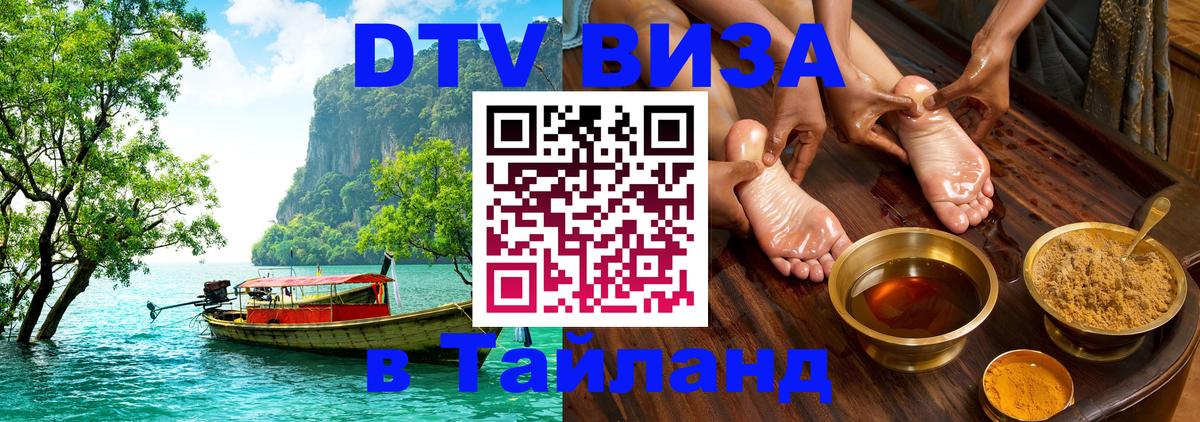 Цены на DTV визу в Таиланд — пакеты услуг, достаточно даже паспорта - 07.01.2026 